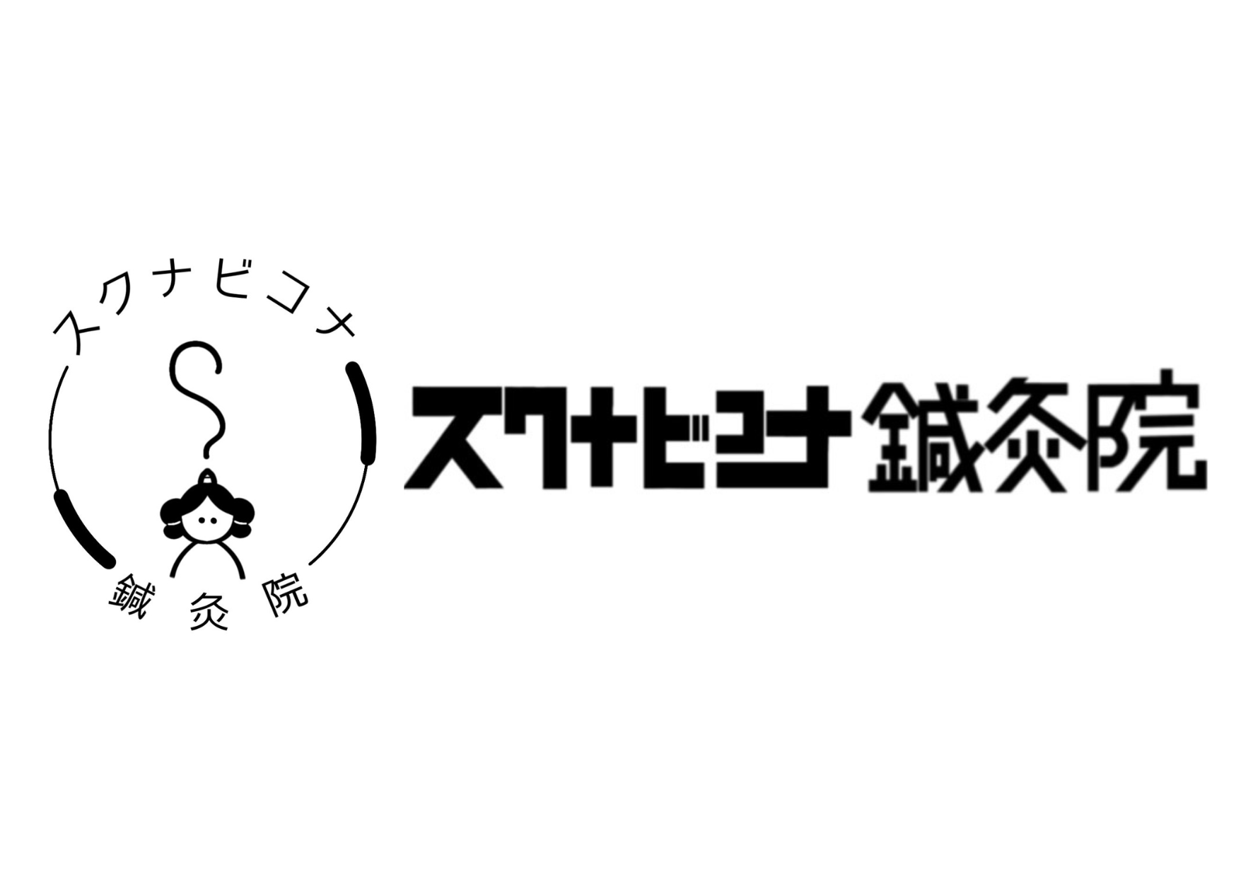 肩こり専門鍼灸院　スクナビコナ鍼灸院 奈良学園前